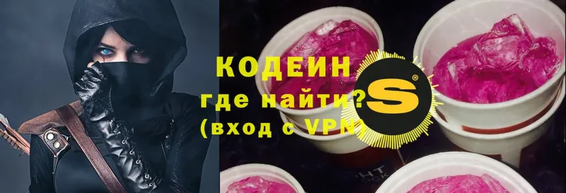 Кодеин напиток Lean (лин)  Магадан 